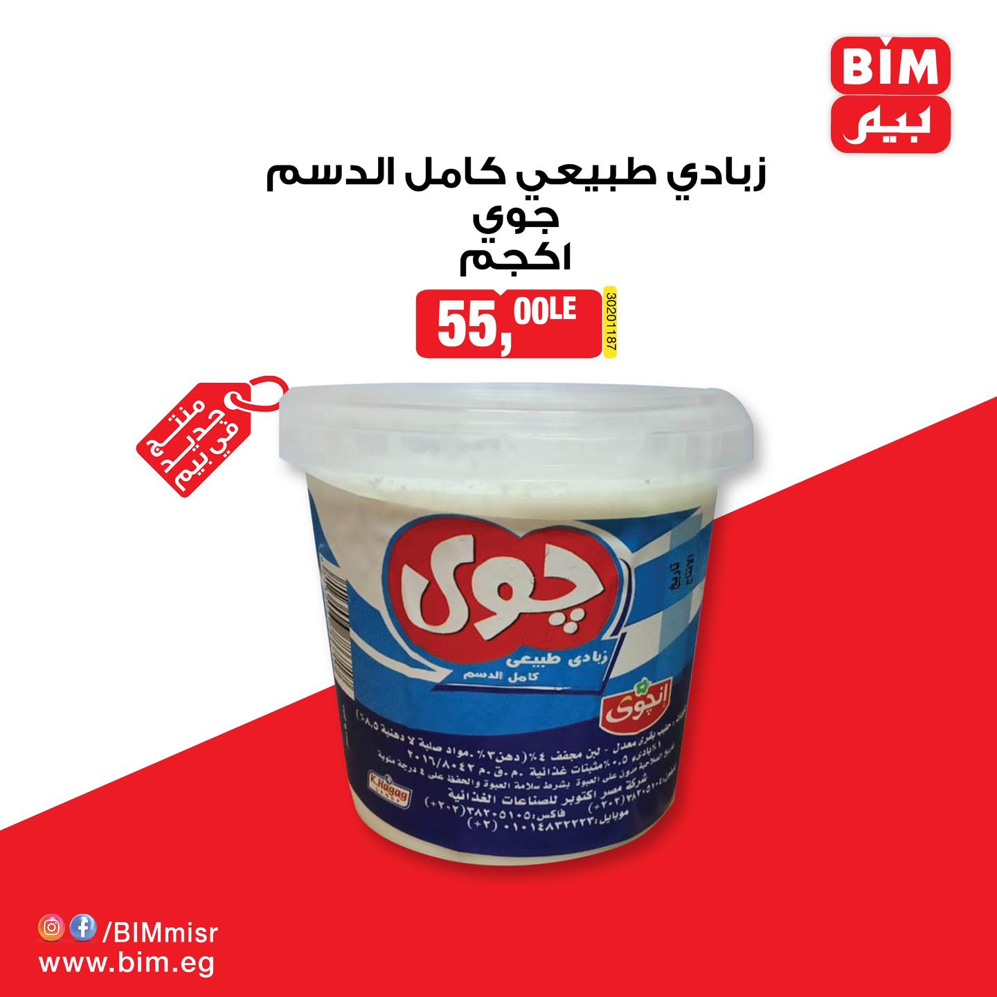 bim offers from 13mar to 24mar 2025 عروض بيم من 13 مارس حتى 24 مارس 2025 صفحة رقم 4